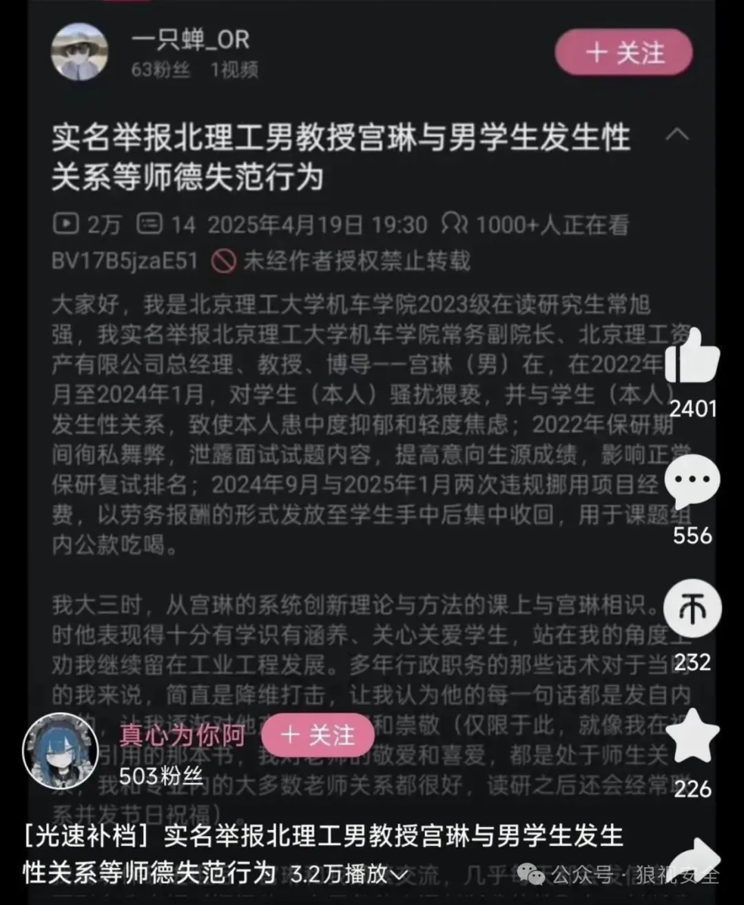 大瓜！男教授被举报诱导男学生发生关系！118页举报资料曝光