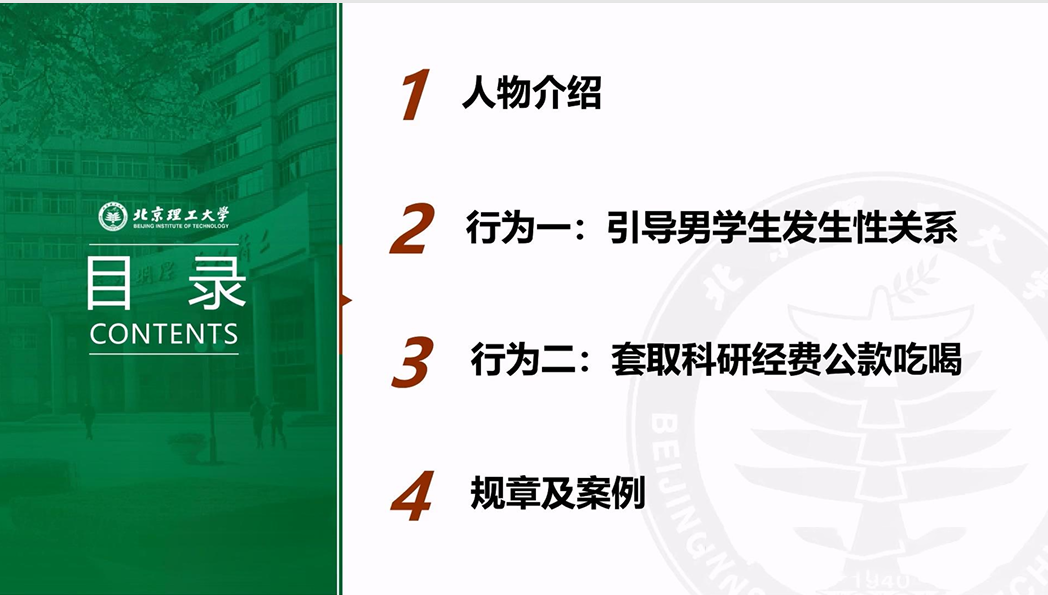 图片[1]-【聊天记录曝光】北京理工男院长宫琳和男学生发生性关系