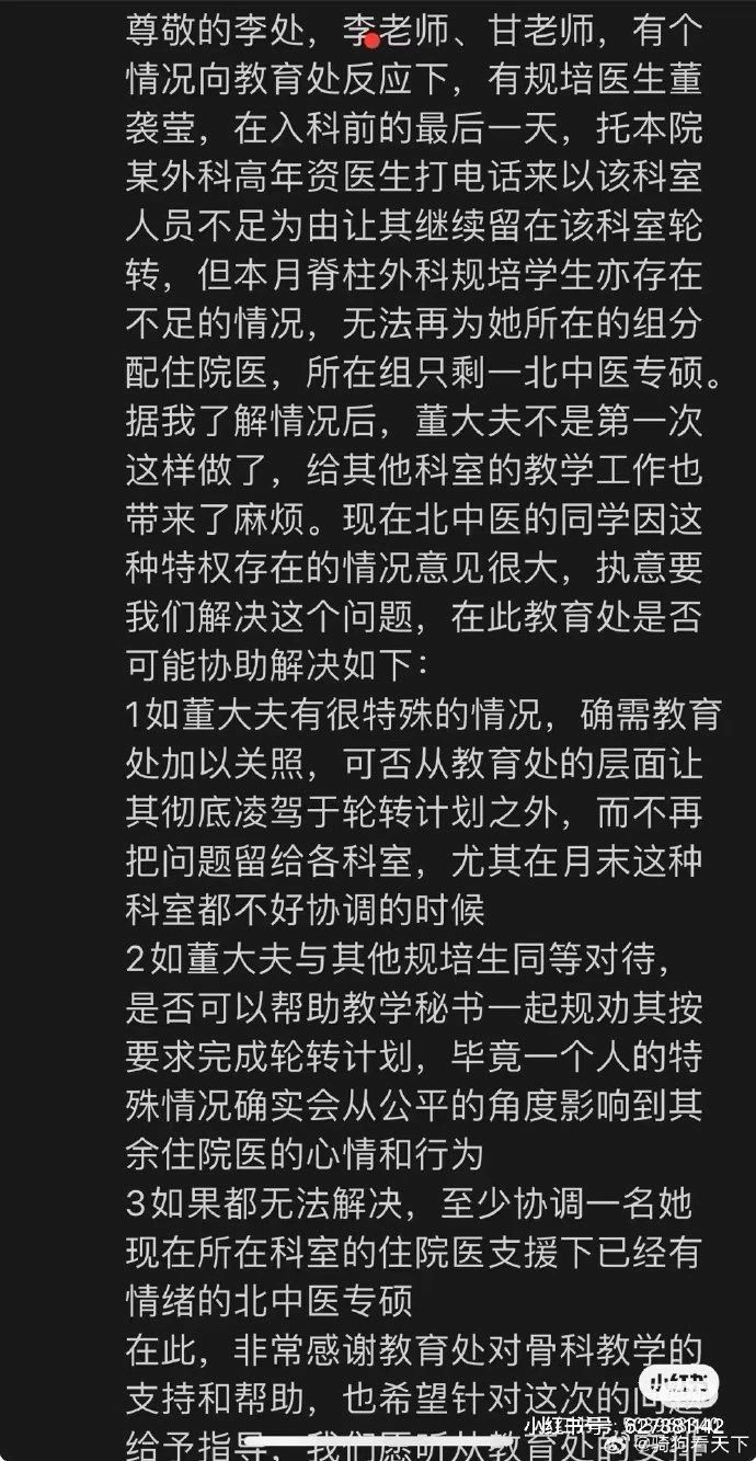 图片[8]-中日友好医院肖飞“出轨”门，背后有高人啊！