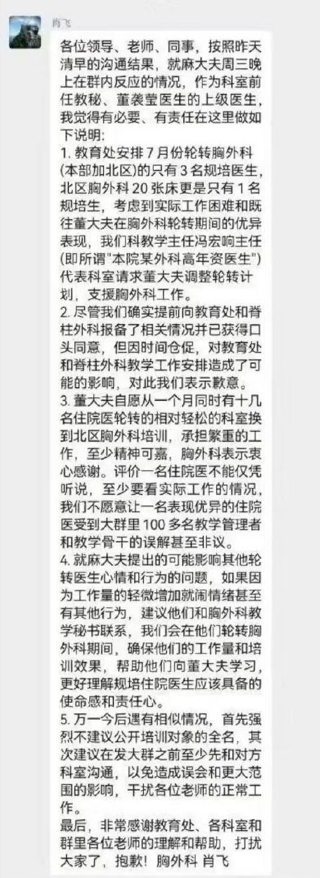 图片[9]-中日友好医院肖飞“出轨”门，背后有高人啊！
