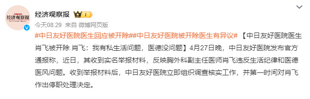 图片[13]-中日友好医院肖飞“出轨”门，背后有高人啊！