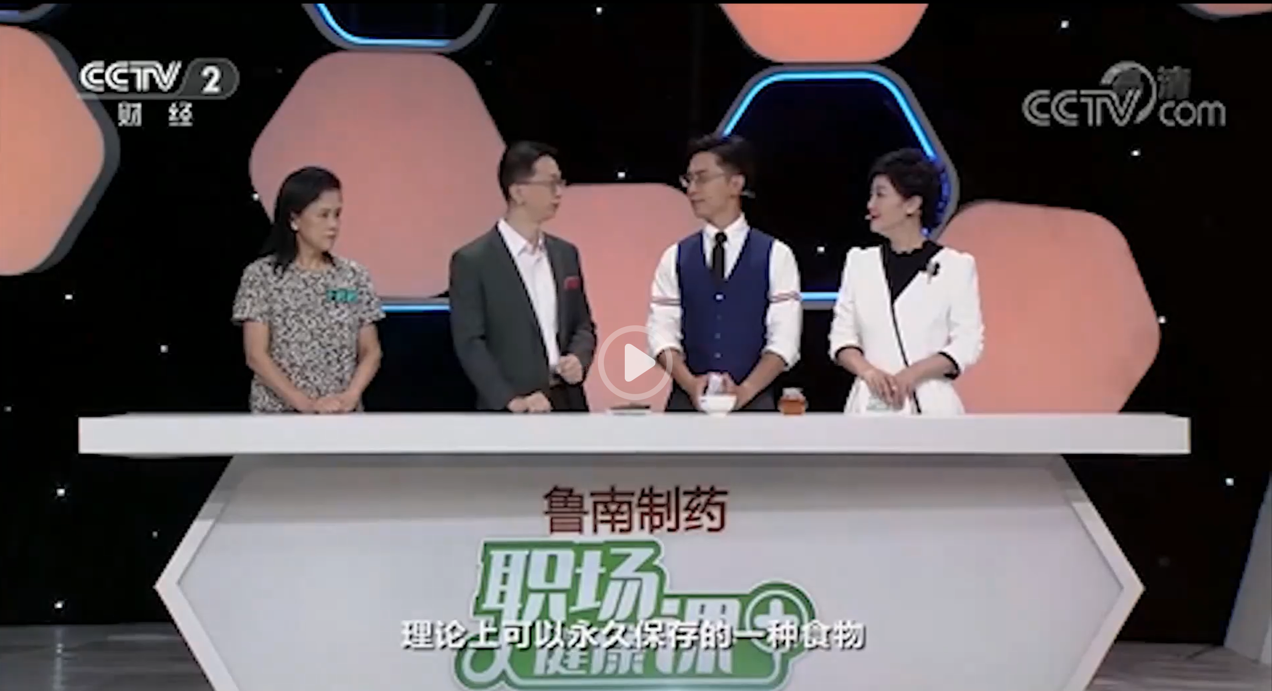 图片[5]-央视CCTV-2财经频道职场健康课节目鲁南制药报道蜂蜜的保质期