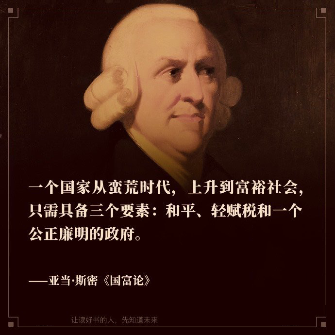 图片[1]-经济寒冬：利己即火种（国富论.pdf）-寻找资源网