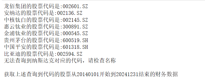 图片[8]-【Python数据分析案例（2025）】20——自动获取指定上市公司的所有财务数据(资产负债表，利润表，现金流量表)