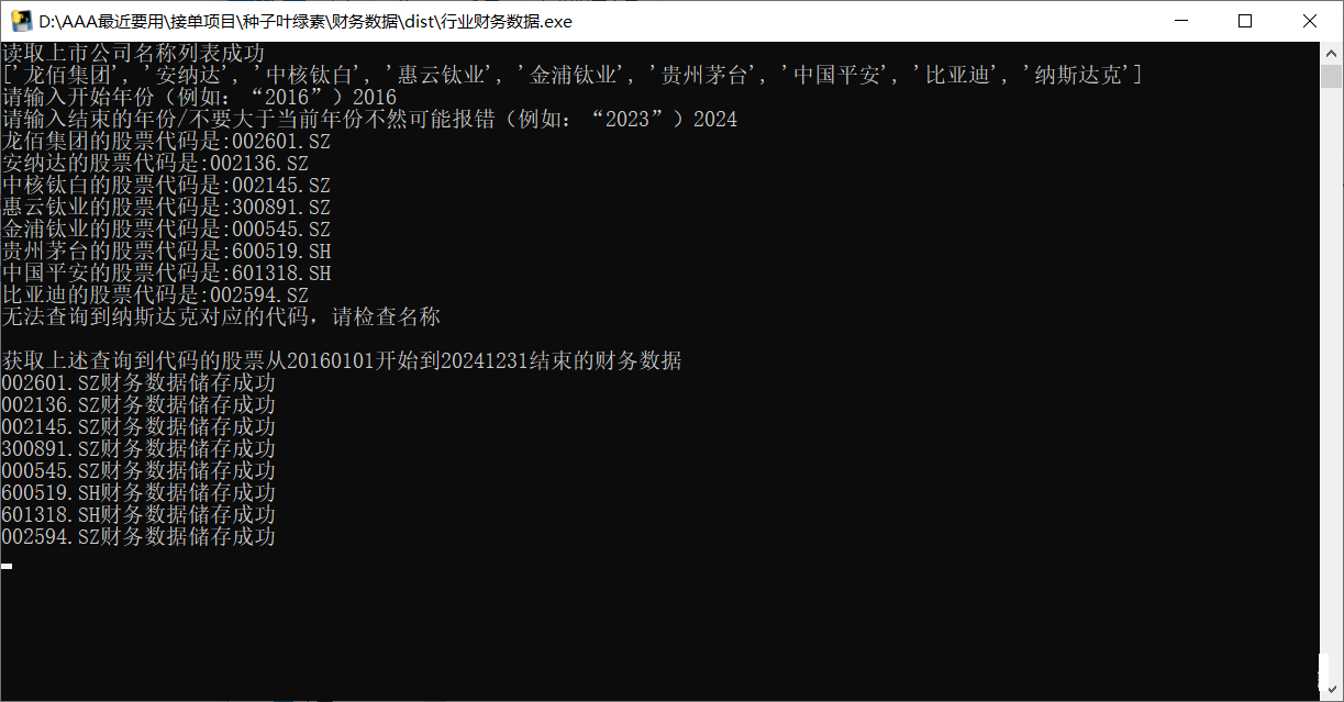 图片[13]-【Python数据分析案例（2025）】20——自动获取指定上市公司的所有财务数据(资产负债表，利润表，现金流量表)