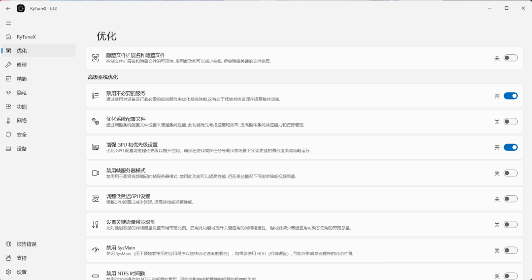 图片[2]-RyTuneX：一款开源的 Windows 系统深度优化工具-寻找资源网