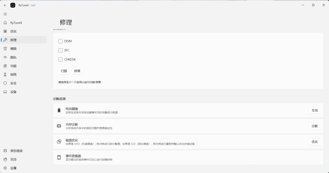 图片[3]-RyTuneX：一款开源的 Windows 系统深度优化工具-寻找资源网