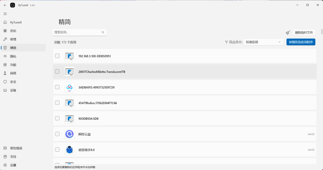 图片[4]-RyTuneX：一款开源的 Windows 系统深度优化工具-寻找资源网