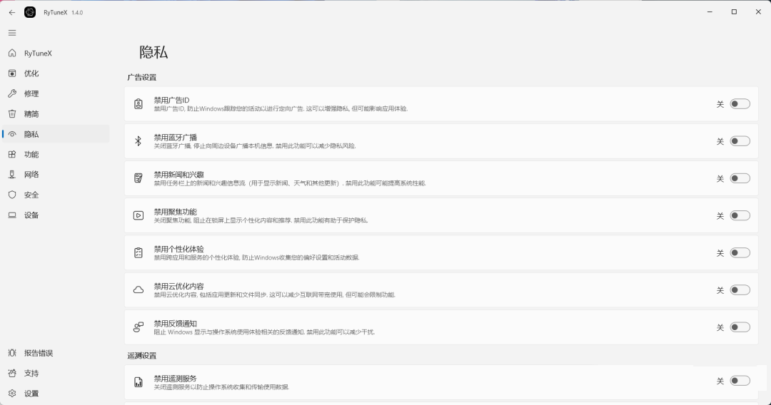 图片[5]-RyTuneX：一款开源的 Windows 系统深度优化工具-寻找资源网