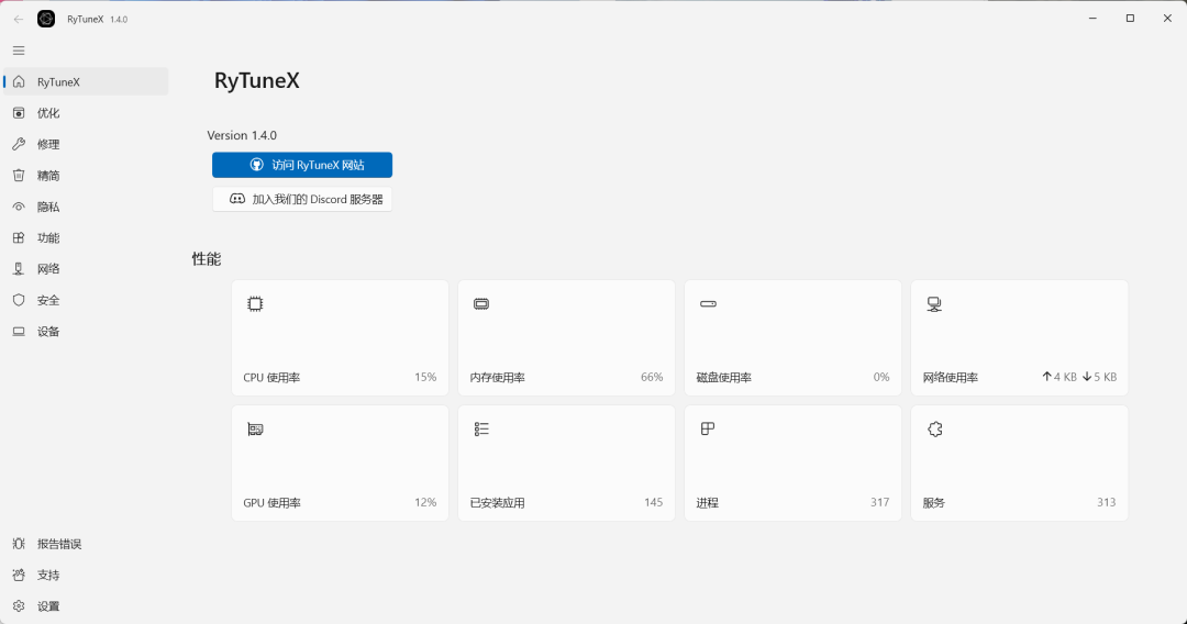 RyTuneX：一款开源的 Windows 系统深度优化工具-寻找资源网
