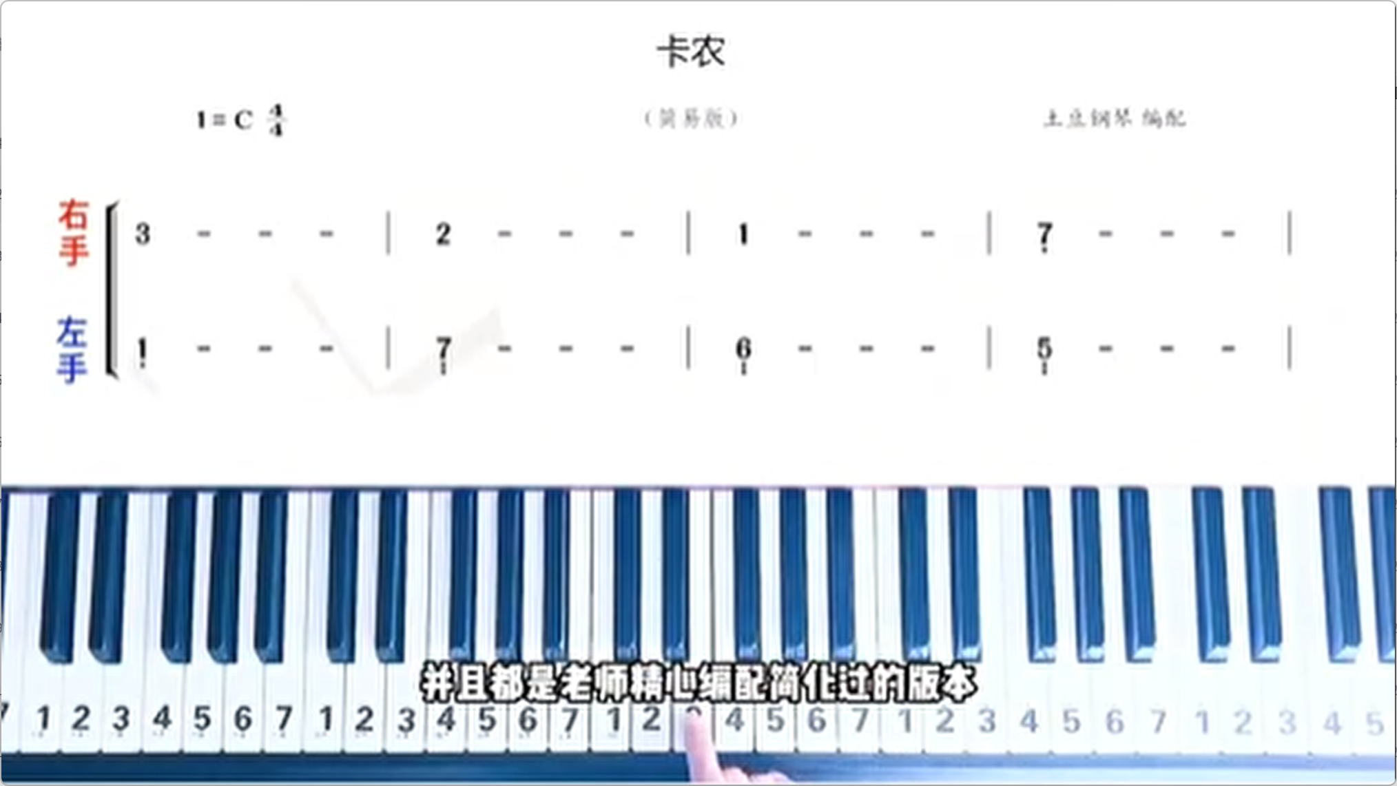 图片[10]-钢琴成人零基础50节速成视频课