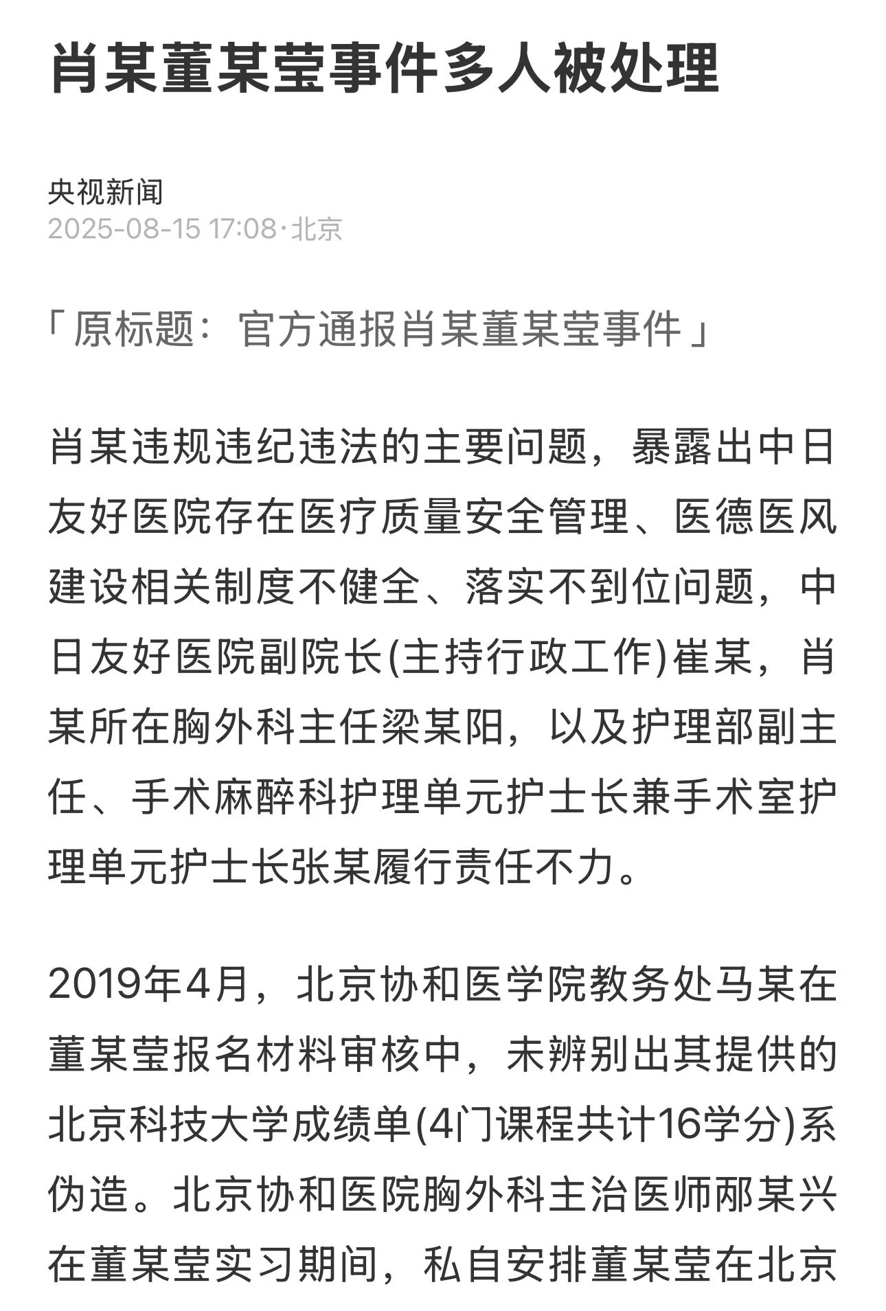 图片[2]-董小姐事件的处理看完后，我自罚喝了三杯绿茶-娱乐八卦论坛-社会-寻找资源网