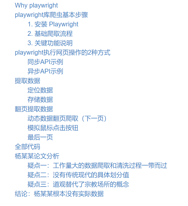 图片[1]-使用playwright爬取动态加载数据，检验武大杨某某论文-寻找资源网