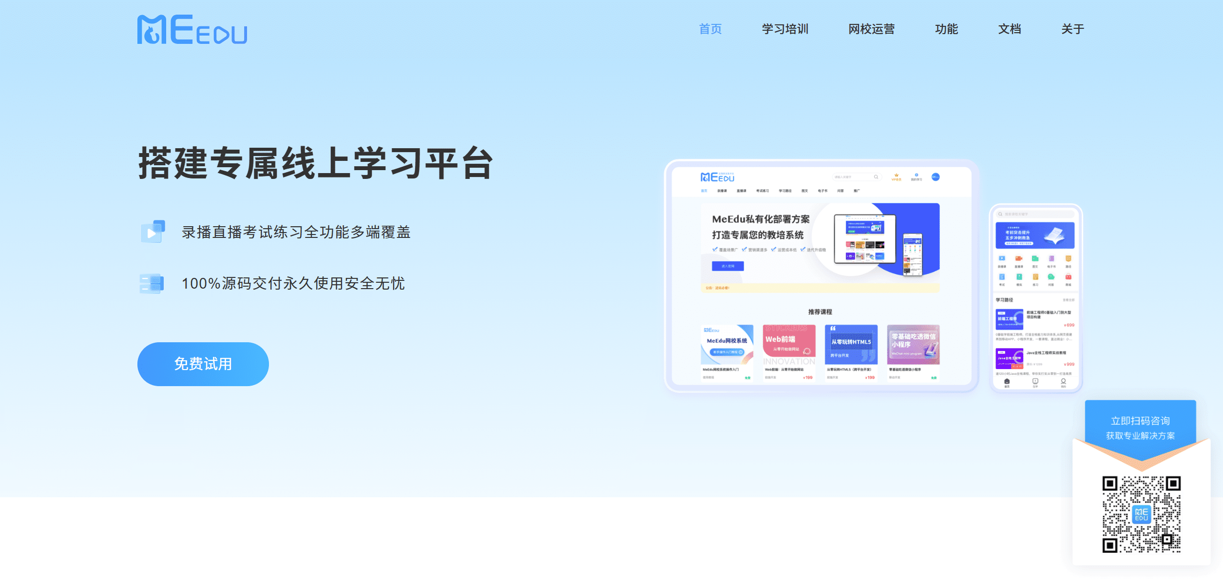 一款基于 PHP7.4 + Laravel8 + MySQL + Redis 开发的开源网校(知识付费)解决方案-寻找资源网