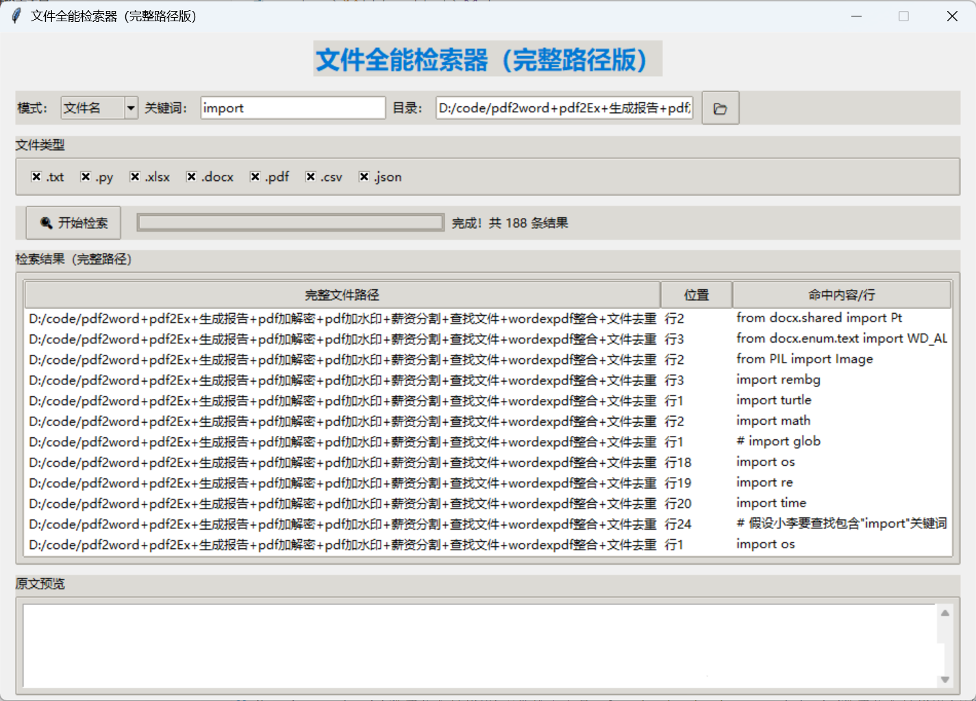 Python自动化：别再手翻文件夹！社区大佬开源全能文件检索器，文件海洋中秒速定位-寻找资源网