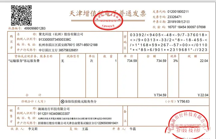 图片[3]-无需OCR，直接pdf电子发票识别-寻找资源网