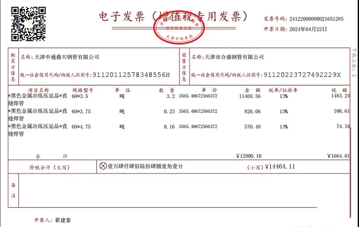 图片[4]-无需OCR，直接pdf电子发票识别-寻找资源网