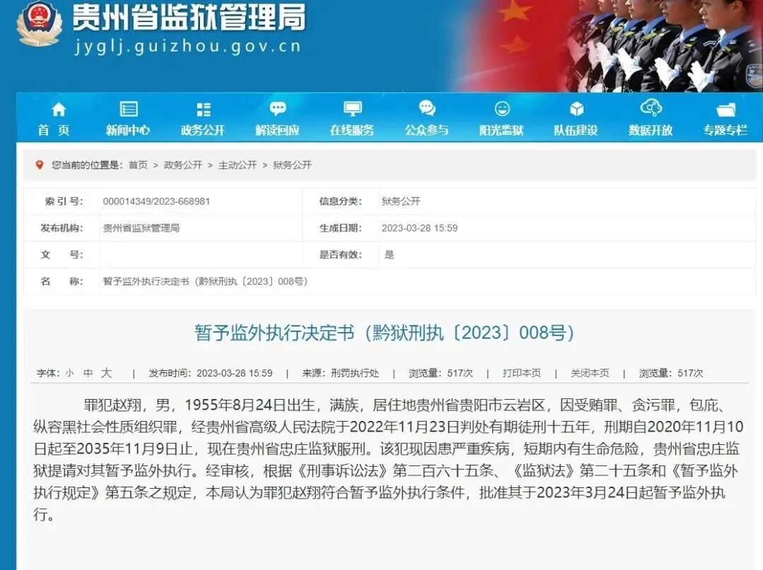 图片[4]-警虎赵翔：自称贵州“土皇帝”，没有茅台不上桌，金钱、美女来者不拒-寻找资源网