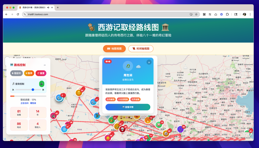 图片[3]-西游记81难互动地图：一路取经全景还原-寻找资源网