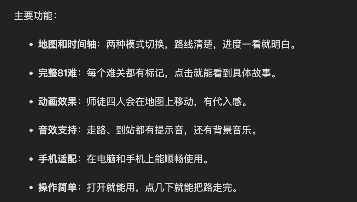 图片[4]-西游记81难互动地图：一路取经全景还原-寻找资源网