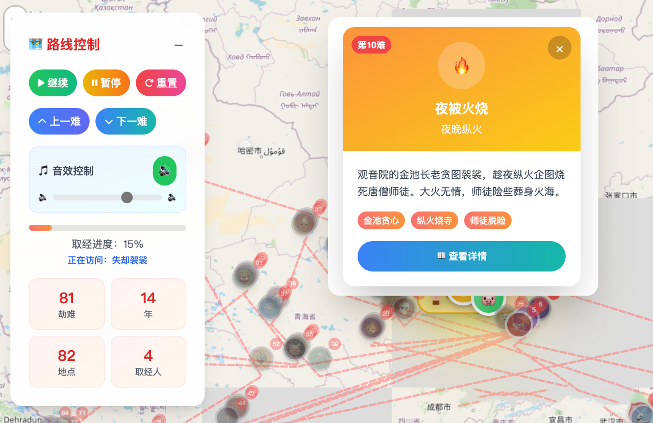 图片[6]-西游记81难互动地图：一路取经全景还原-寻找资源网