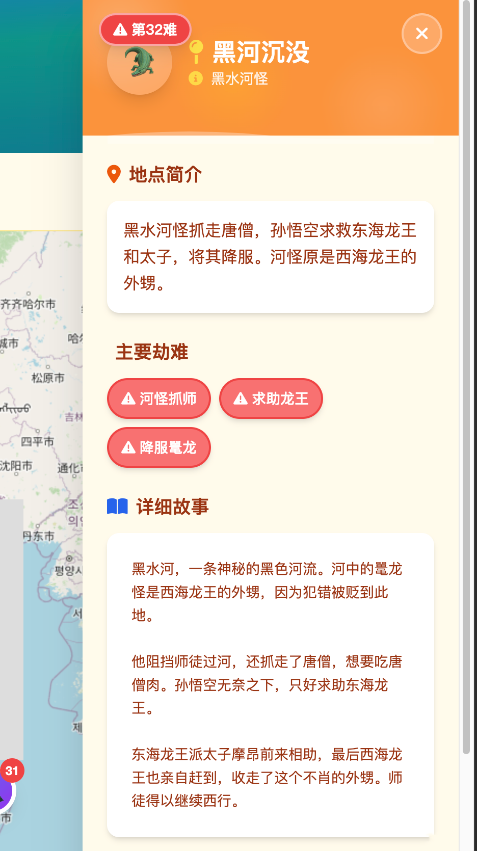 图片[7]-西游记81难互动地图：一路取经全景还原-寻找资源网
