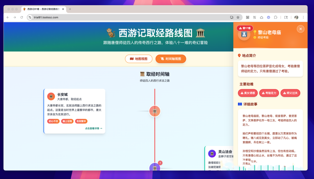 图片[9]-西游记81难互动地图：一路取经全景还原-寻找资源网