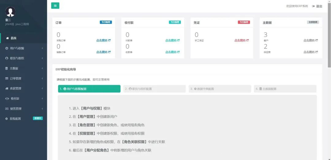 图片[1]-一款免费开源、业务闭环、灵活稳定的企业级ERP系统-寻找资源网