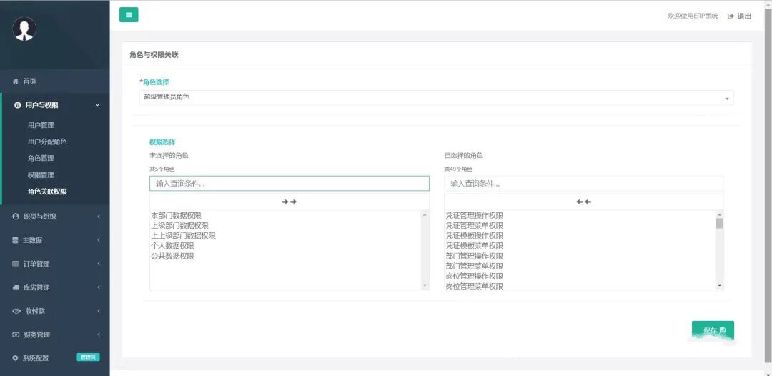 图片[2]-一款免费开源、业务闭环、灵活稳定的企业级ERP系统-寻找资源网