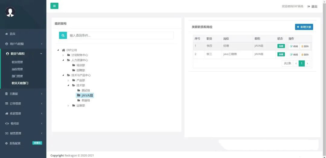 图片[3]-一款免费开源、业务闭环、灵活稳定的企业级ERP系统-寻找资源网
