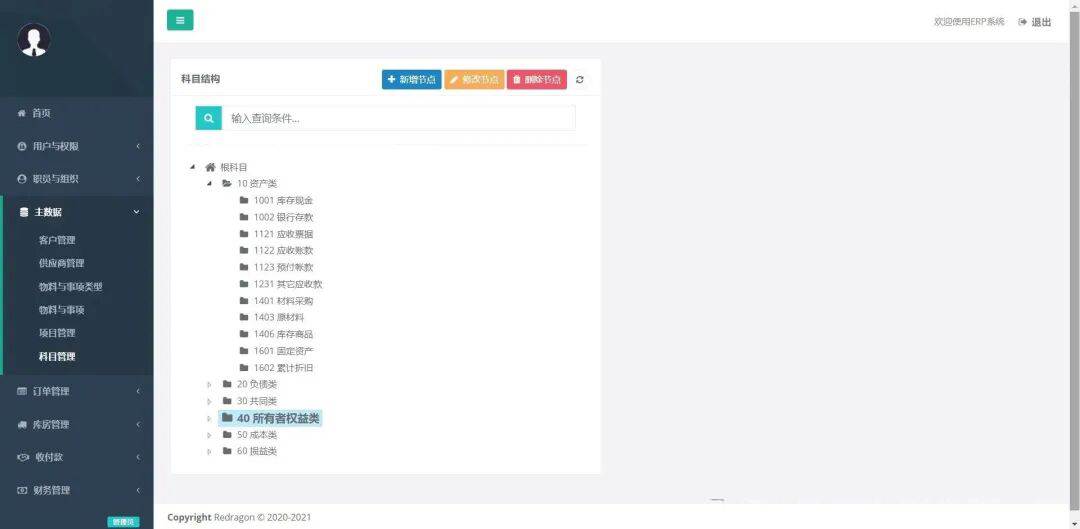 图片[4]-一款免费开源、业务闭环、灵活稳定的企业级ERP系统-寻找资源网