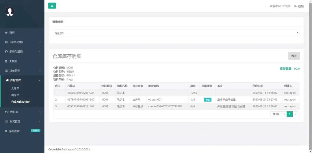 图片[5]-一款免费开源、业务闭环、灵活稳定的企业级ERP系统-寻找资源网