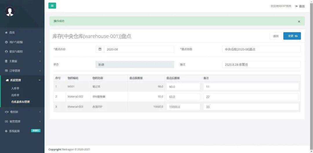图片[6]-一款免费开源、业务闭环、灵活稳定的企业级ERP系统-寻找资源网