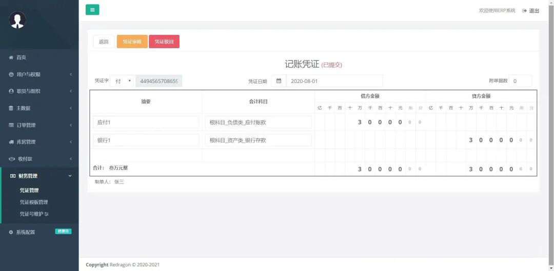 一款免费开源、业务闭环、灵活稳定的企业级ERP系统-寻找资源网