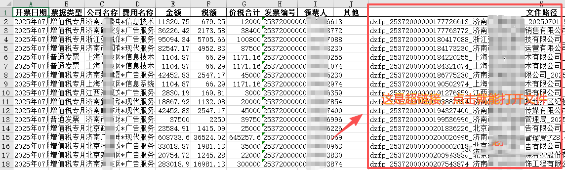 图片[4]-Python高效办公：告别手动录入！这个发票批量自动汇总方法太牛了，财务人紧急收藏！（附代码）-寻找资源网