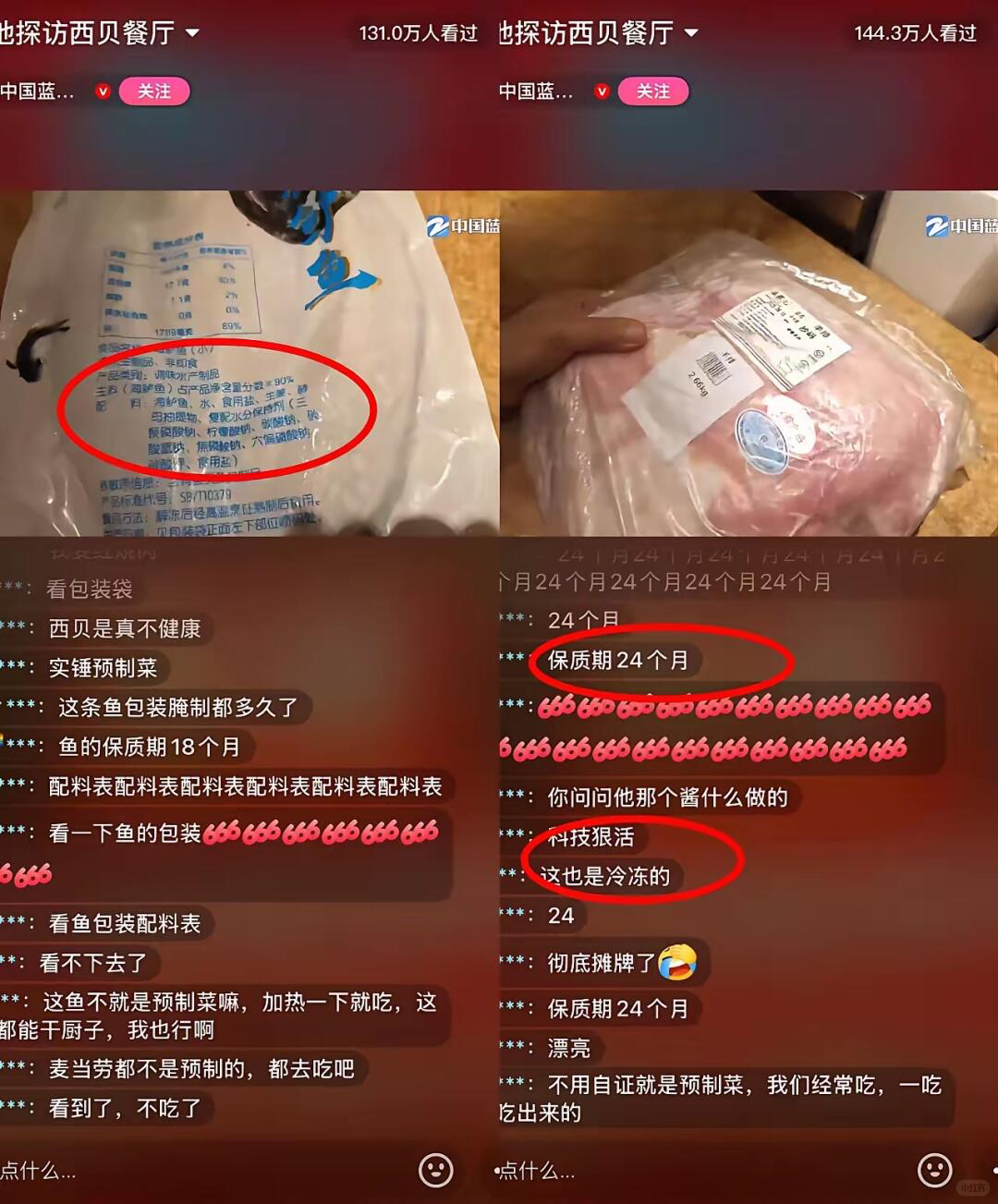 图片[4]-西贝没救了，准备埋吧-寻找资源网