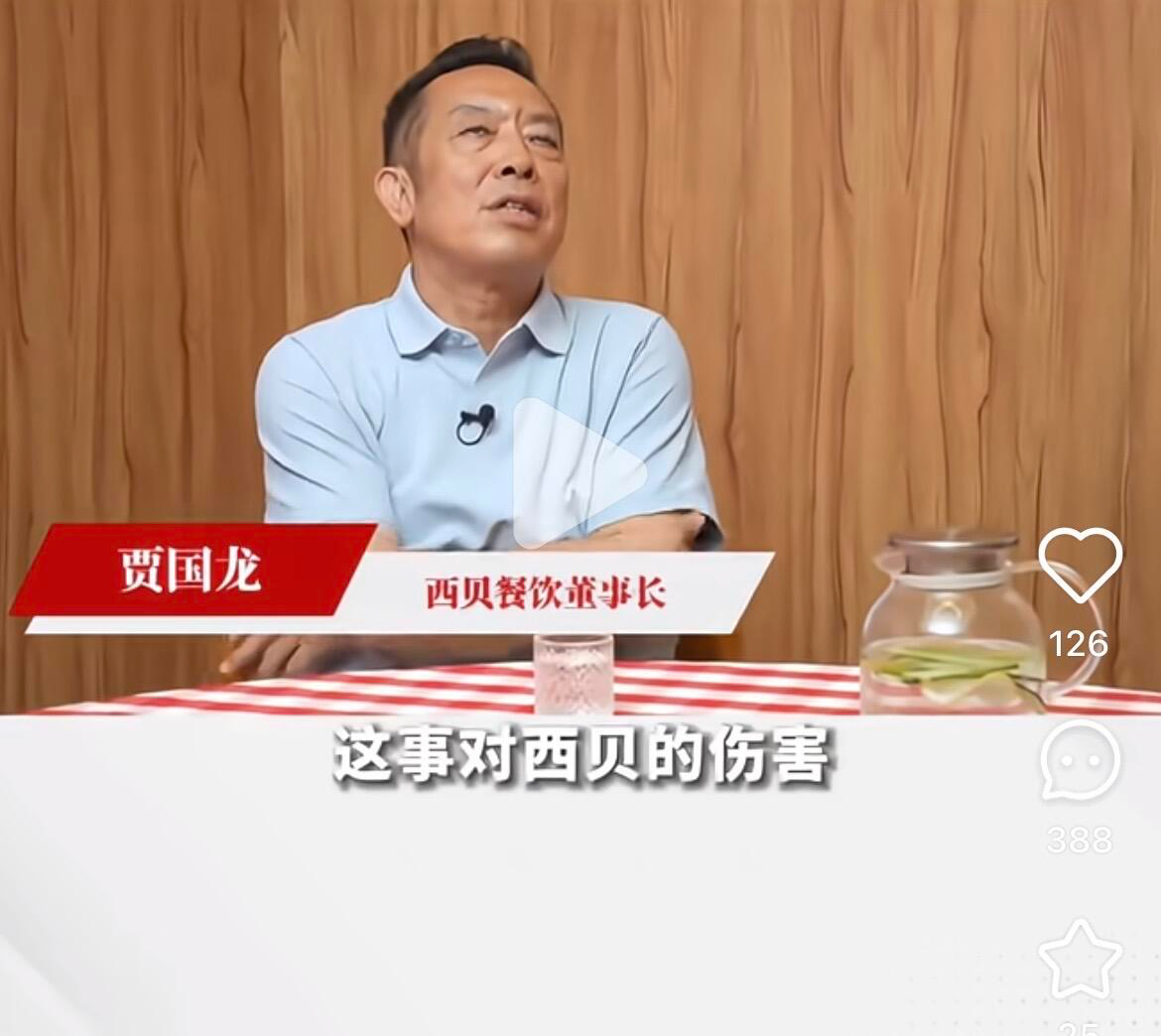 西贝没救了，准备埋吧-寻找资源网