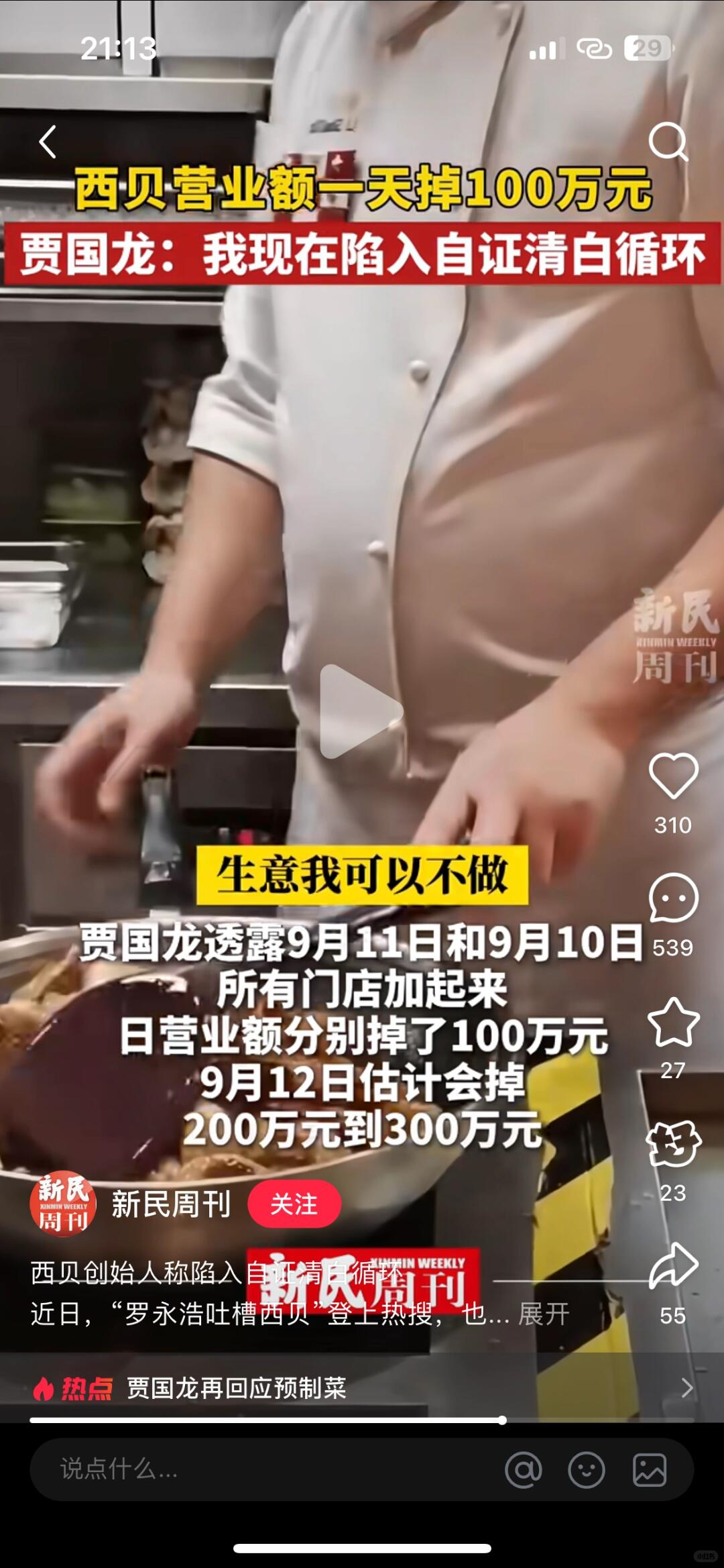 图片[9]-西贝没救了，准备埋吧-寻找资源网
