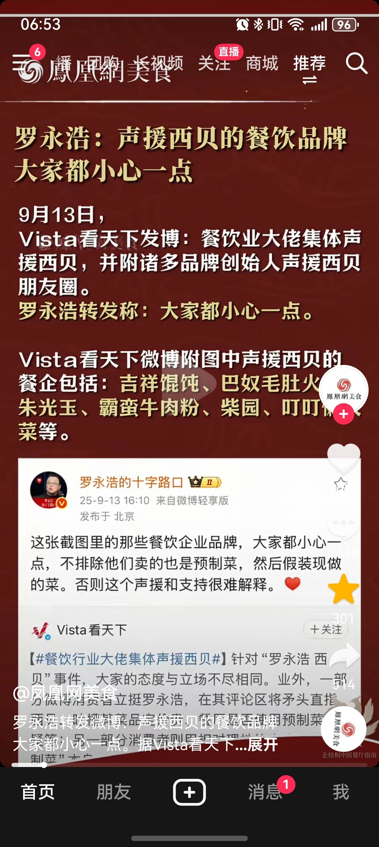 图片[11]-西贝没救了，准备埋吧-寻找资源网