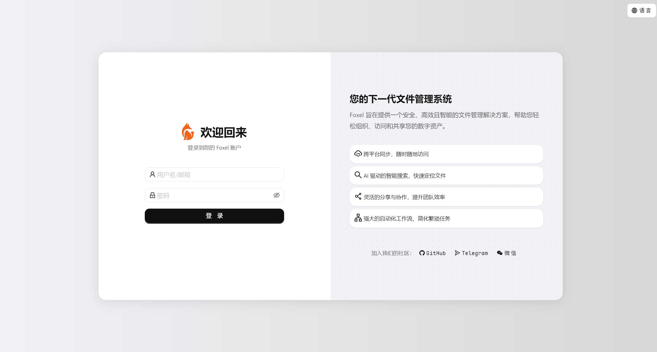 一个面向个人和团队的高度可扩展的支持 AI 语义搜索私有云盘解决方案。帮助用户更好地管理和利用数据，发现数据背后隐藏的价值。-寻找资源网