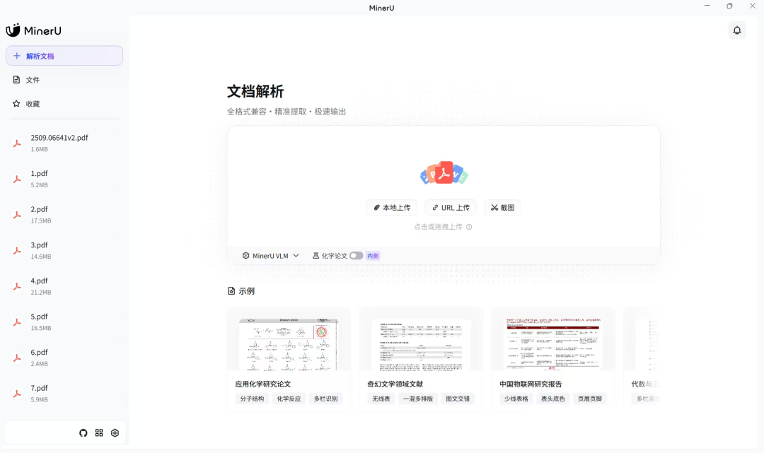 44.1k star！小参数大模型一键解析PDF，彻底解决文档提取难题！-寻找资源网