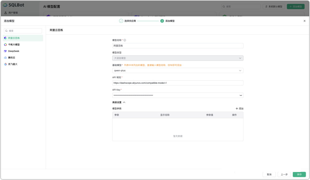 图片[8]-SQLBot：基于大模型与 RAG 的智能问数系统，开箱即用的开源方案-寻找资源网
