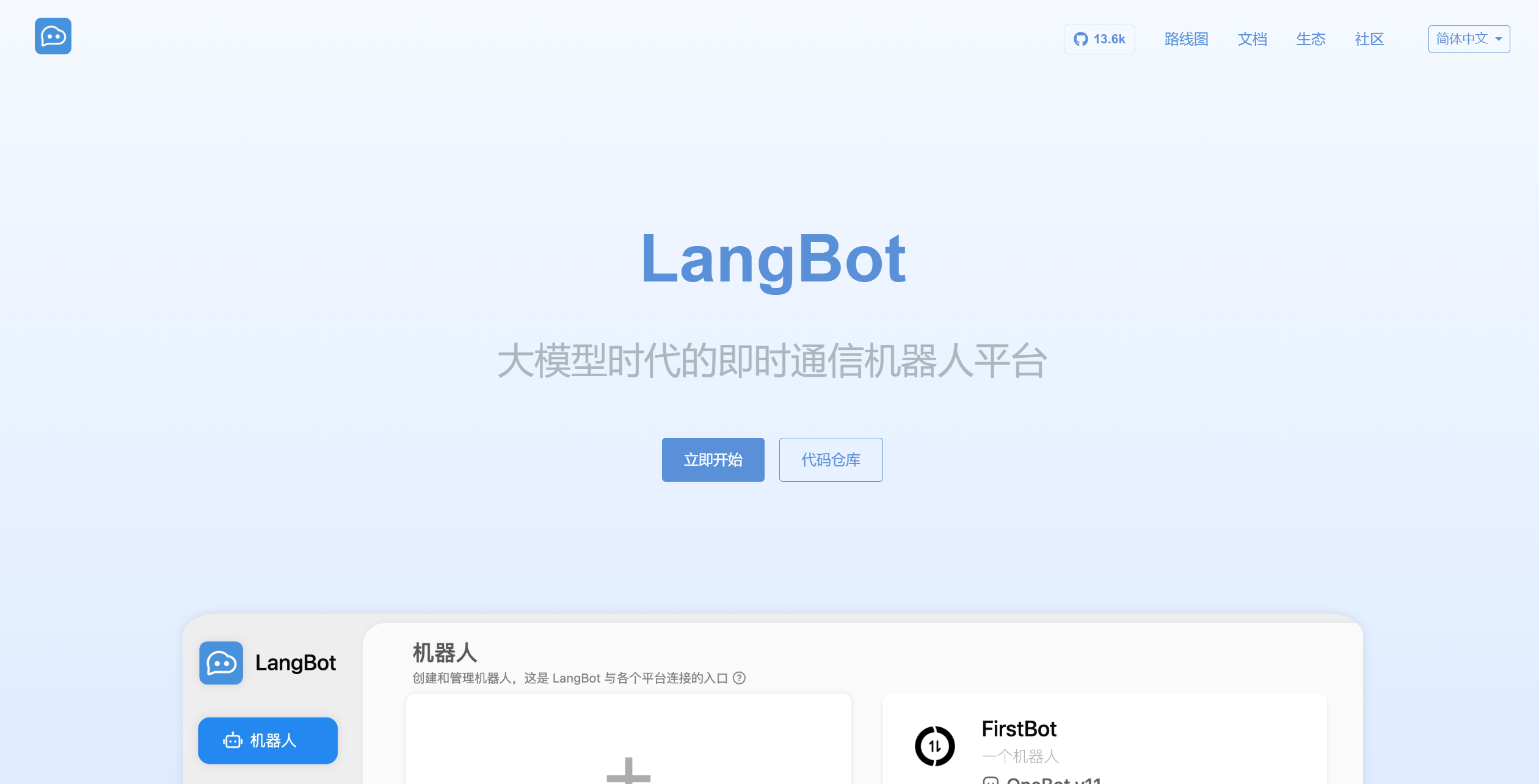 13.5k star LangBot：解锁跨平台AI对话，一键部署你的智能机器人-寻找资源网