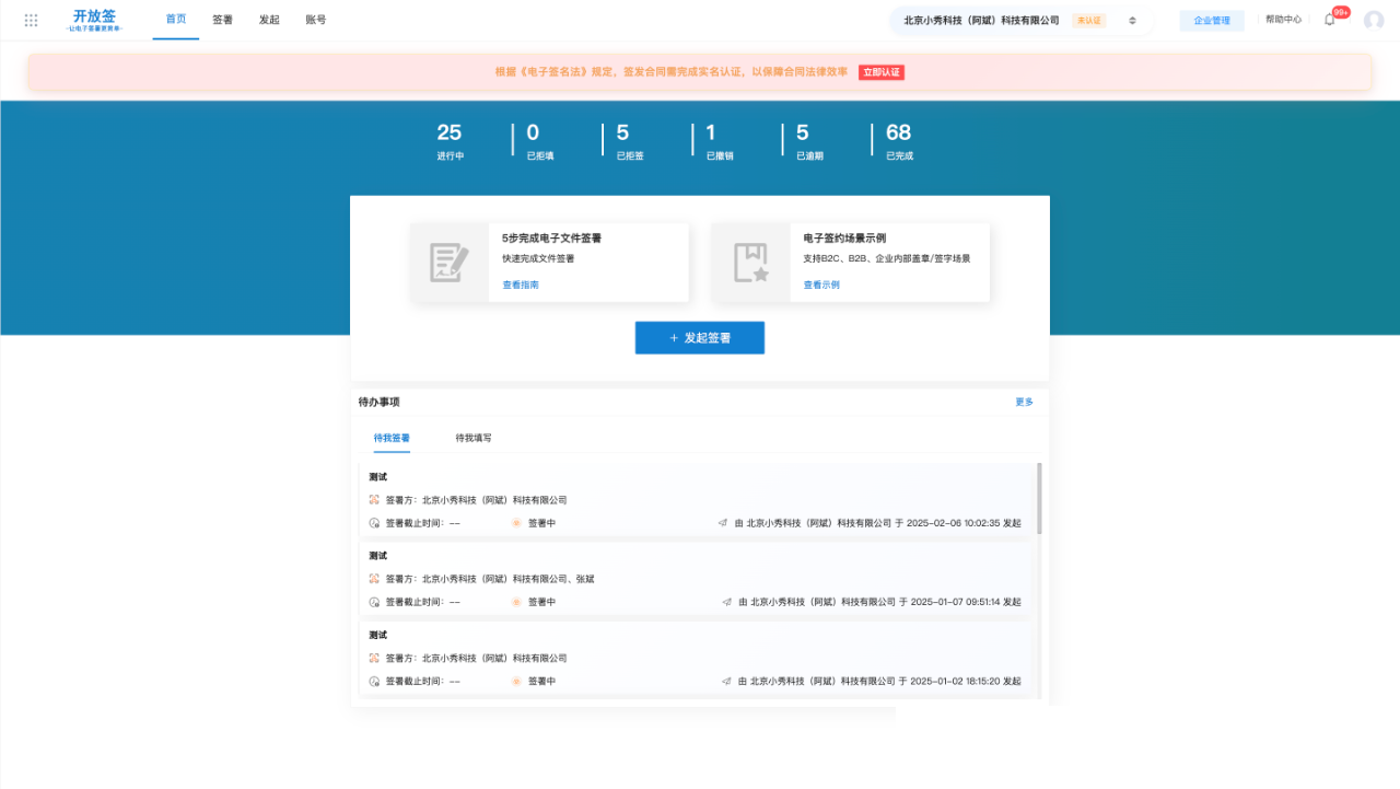 图片[1]-一款开源免费的开放签电子签章系统,提供合同创建、签署、管理及验证等完整解决方案。-寻找资源网