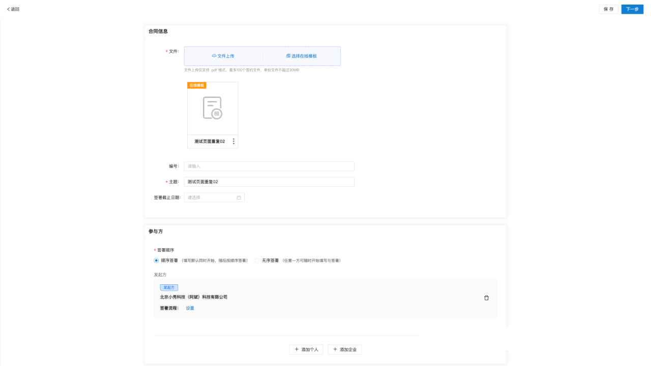 图片[2]-一款开源免费的开放签电子签章系统,提供合同创建、签署、管理及验证等完整解决方案。-寻找资源网
