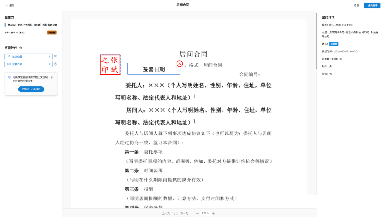 图片[3]-一款开源免费的开放签电子签章系统,提供合同创建、签署、管理及验证等完整解决方案。-寻找资源网
