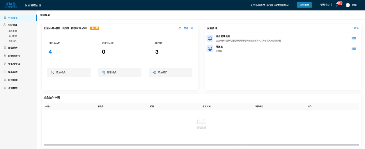 图片[5]-一款开源免费的开放签电子签章系统,提供合同创建、签署、管理及验证等完整解决方案。-寻找资源网