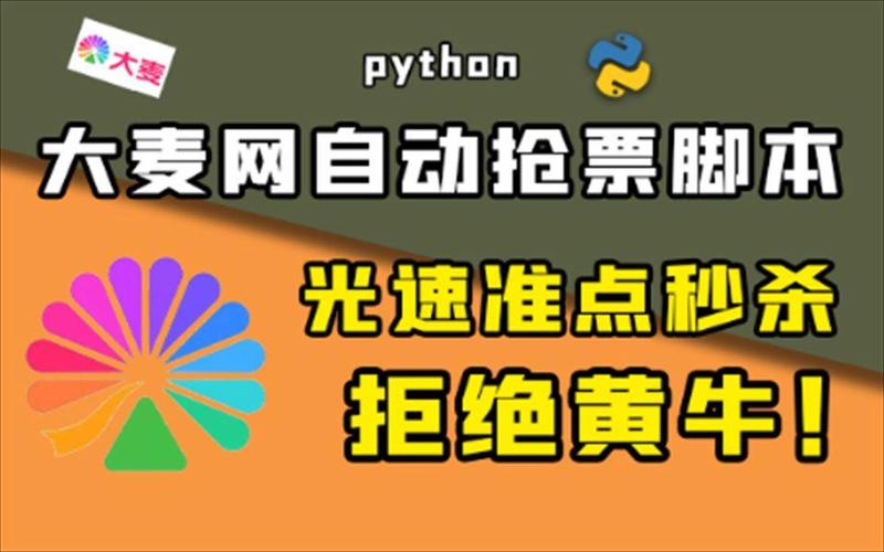一个用于大麦网自动抢票的工具，支持人员、城市、日期场次、价格选择等功能。-寻找资源网