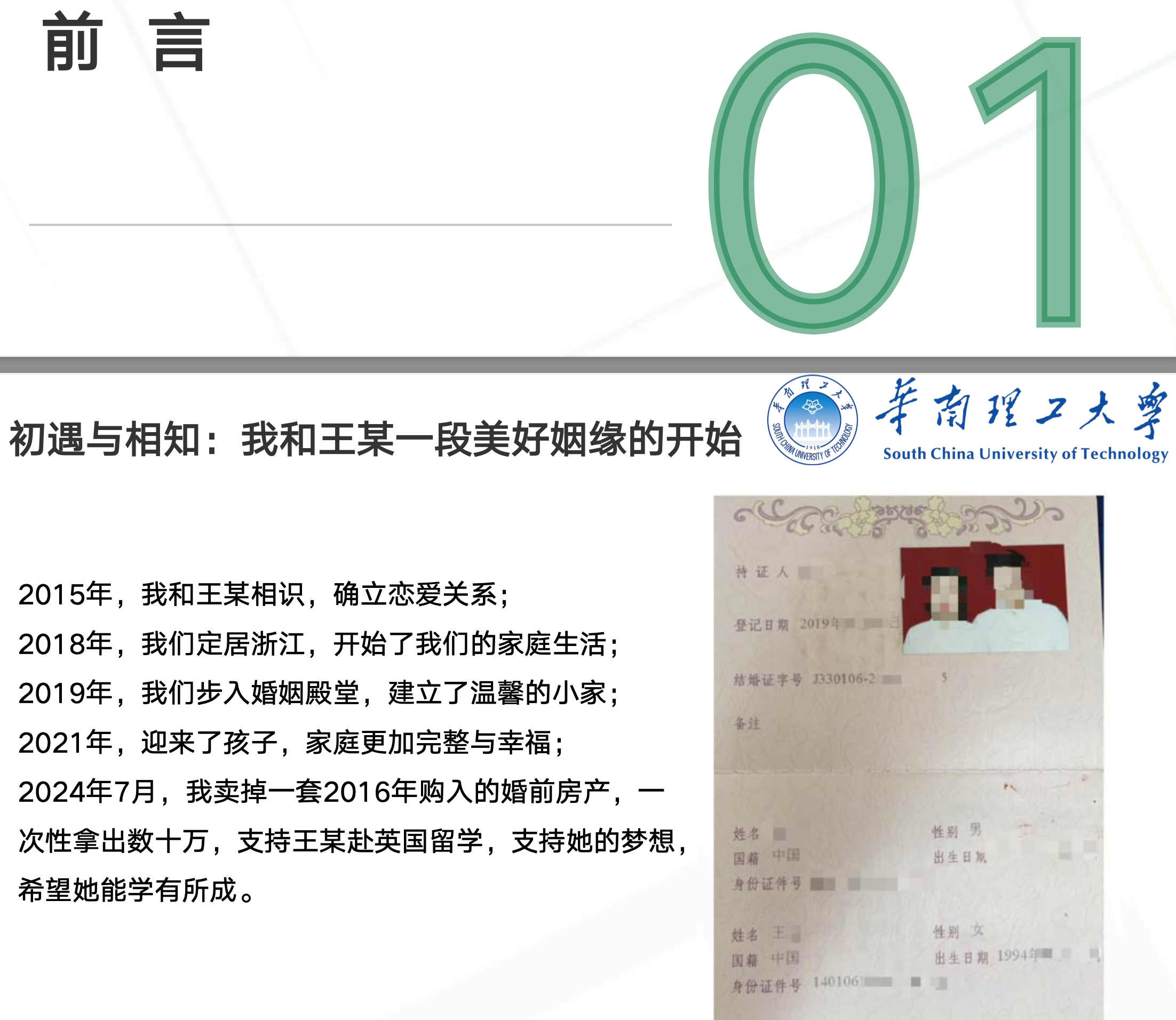 图片[6]-大瓜！男子68页PPT曝妻子出轨华南理工博士！-寻找资源网