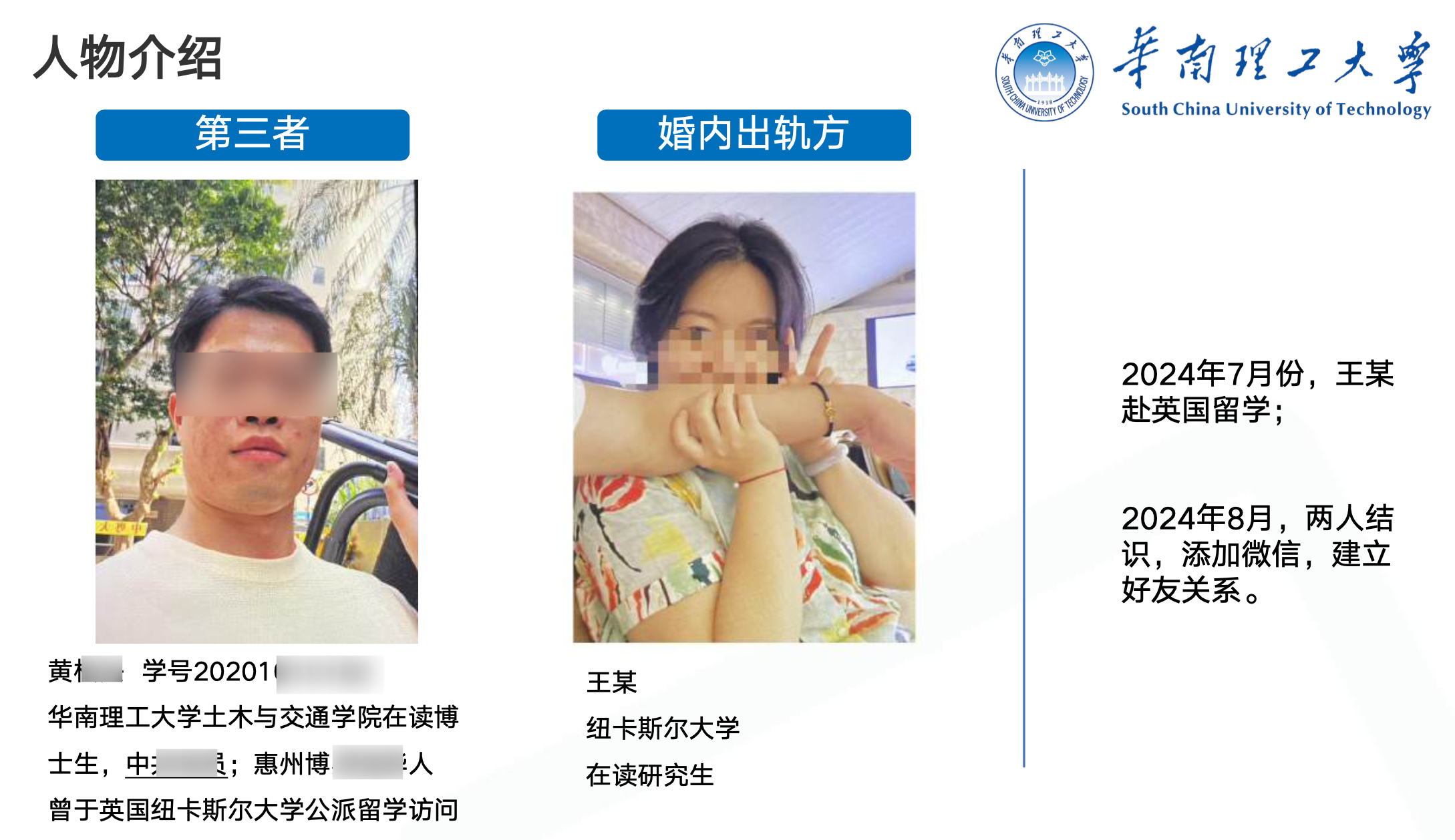 图片[9]-大瓜！男子68页PPT曝妻子出轨华南理工博士！-寻找资源网